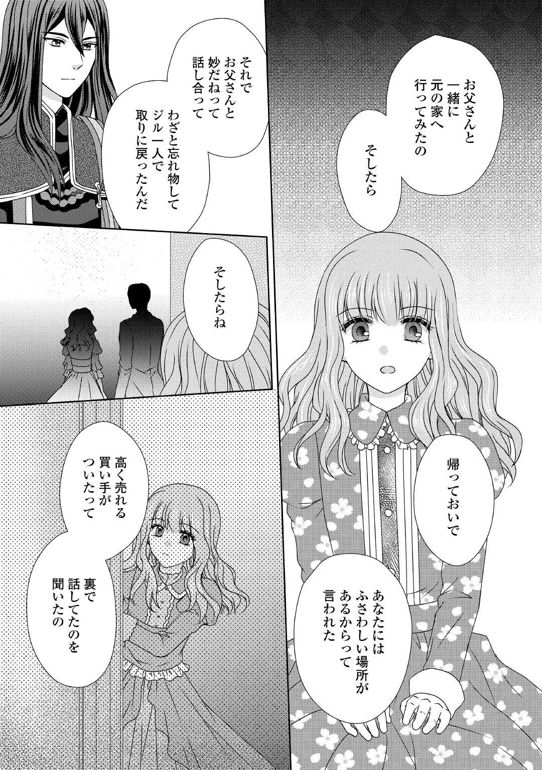 メイドから母になりました 第61話 - Page 6