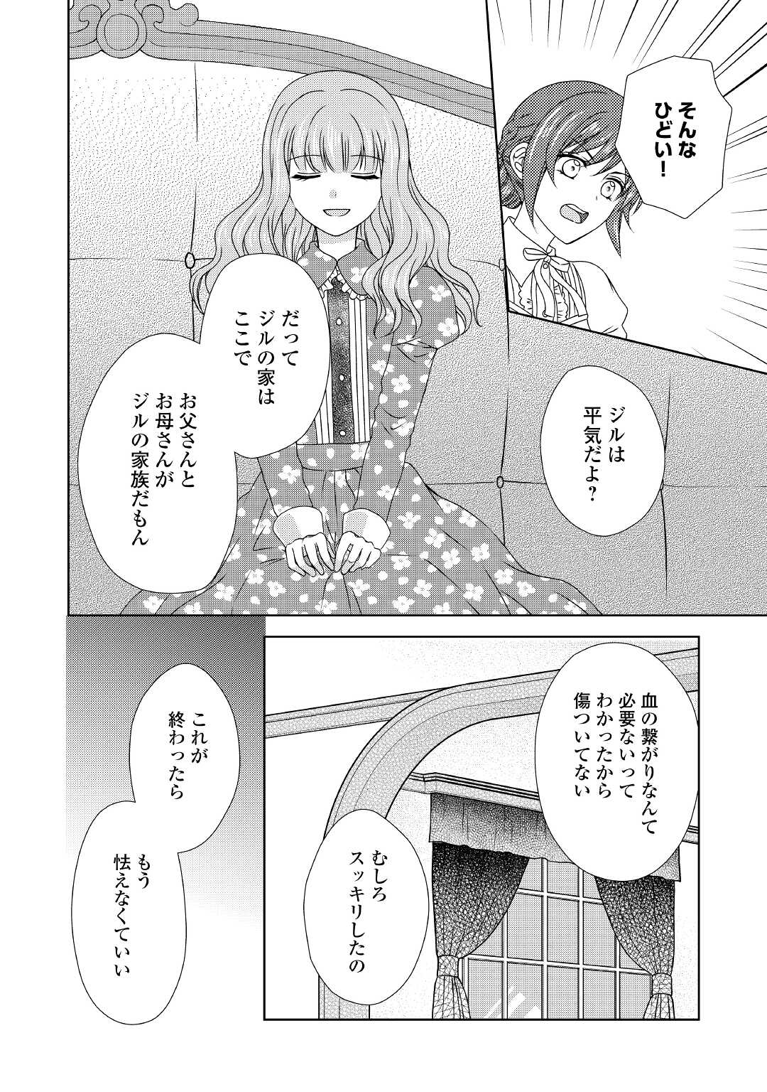 メイドから母になりました 第61話 - Page 6