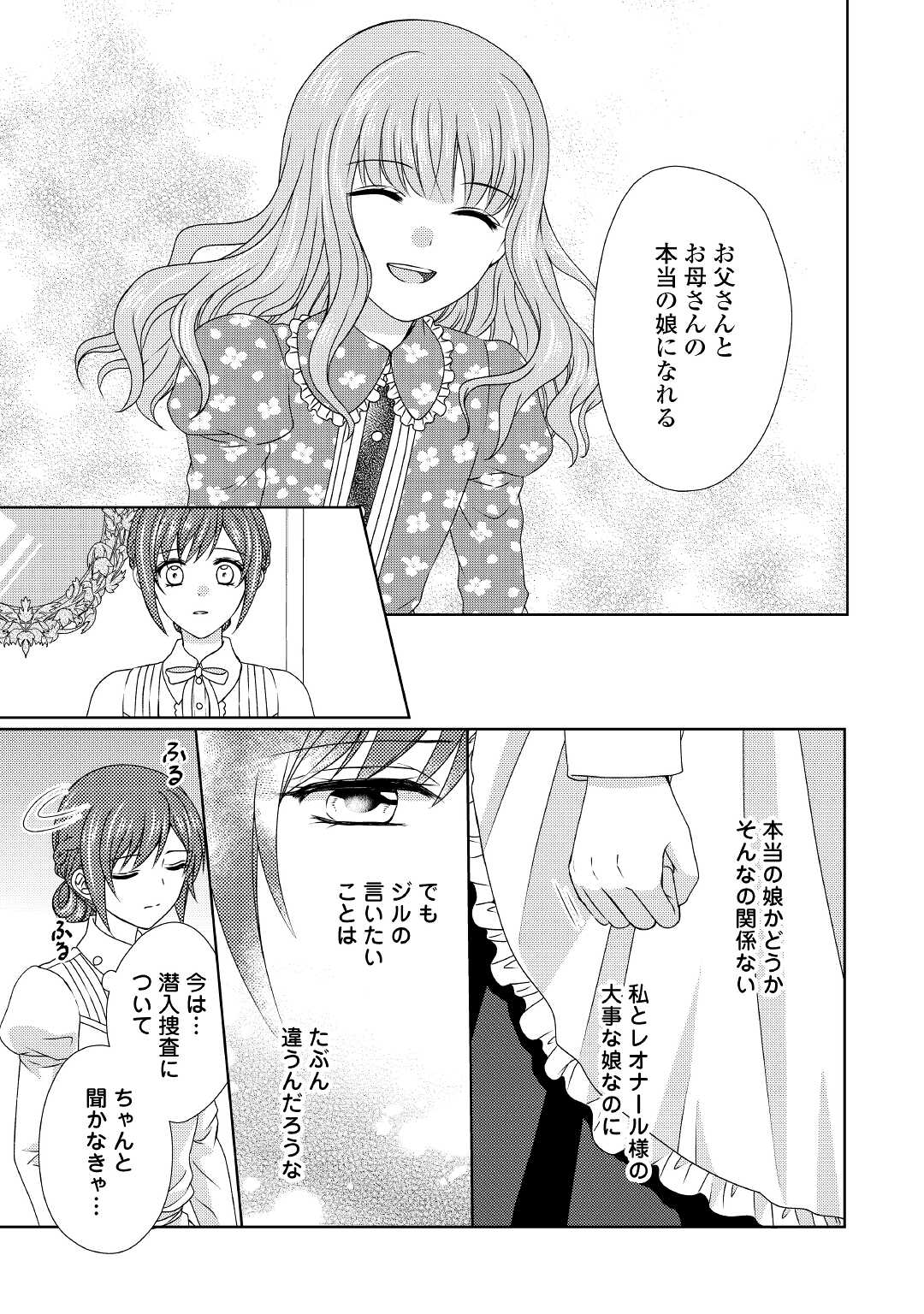 メイドから母になりました 第61話 - Page 7