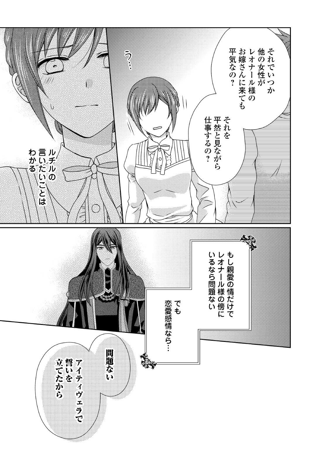 メイドから母になりました 第61話 - Page 18