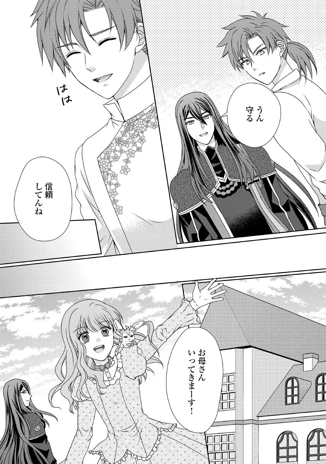 メイドから母になりました 第61話 - Page 24