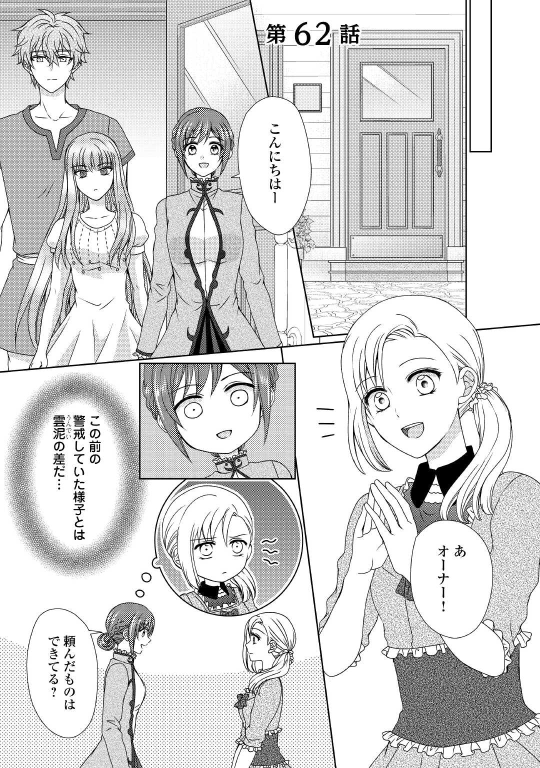 メイドから母になりました 第62話 - Page 1