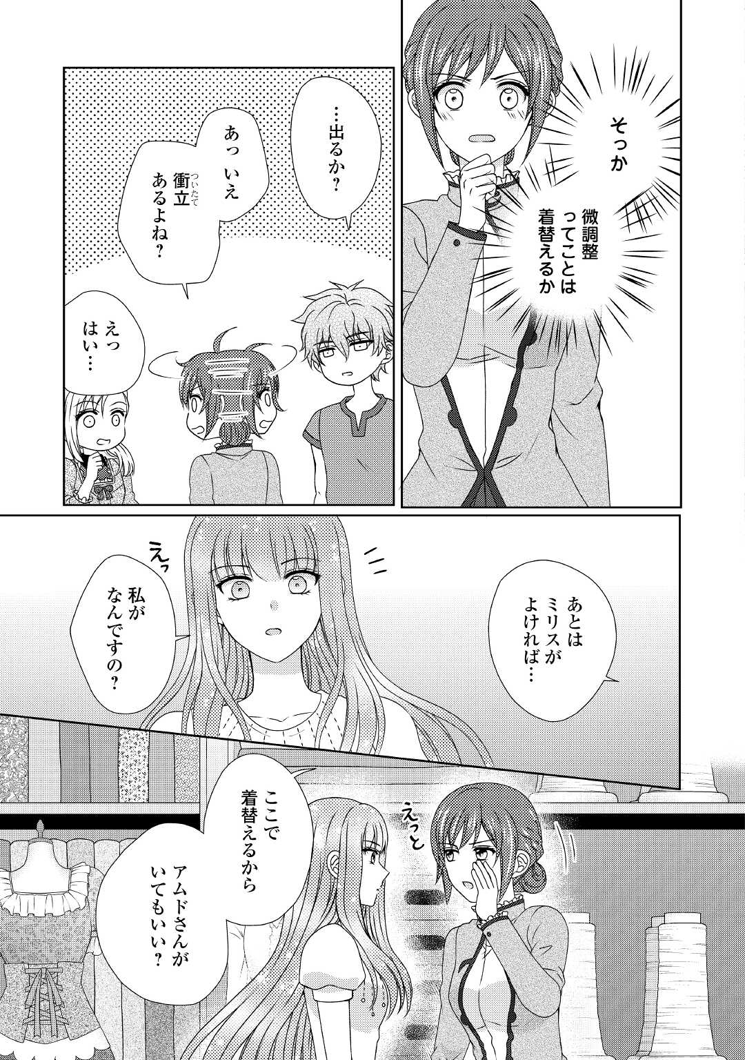 メイドから母になりました 第62話 - Page 4