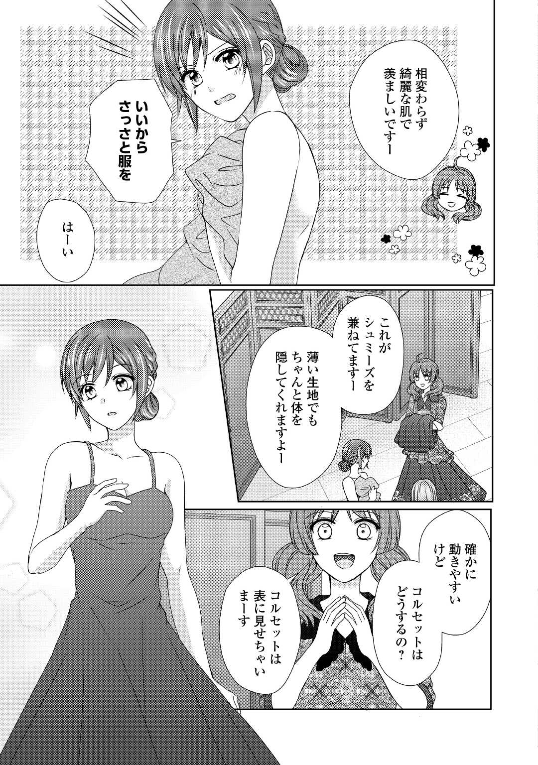 メイドから母になりました 第62話 - Page 9