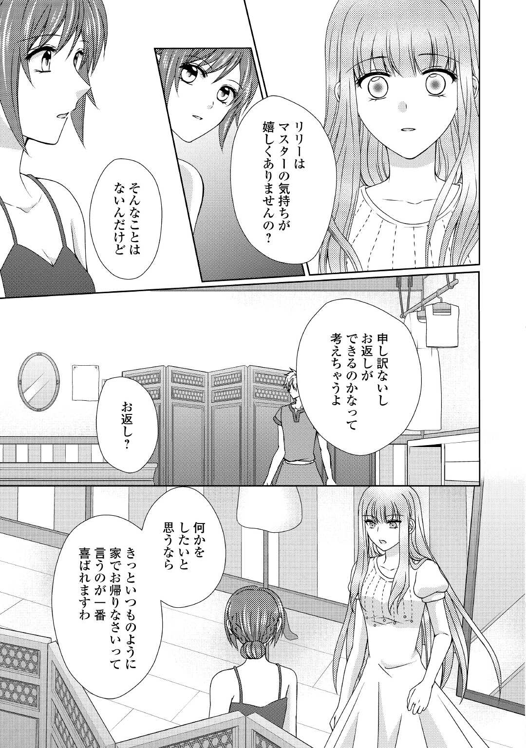 メイドから母になりました 第62話 - Page 12