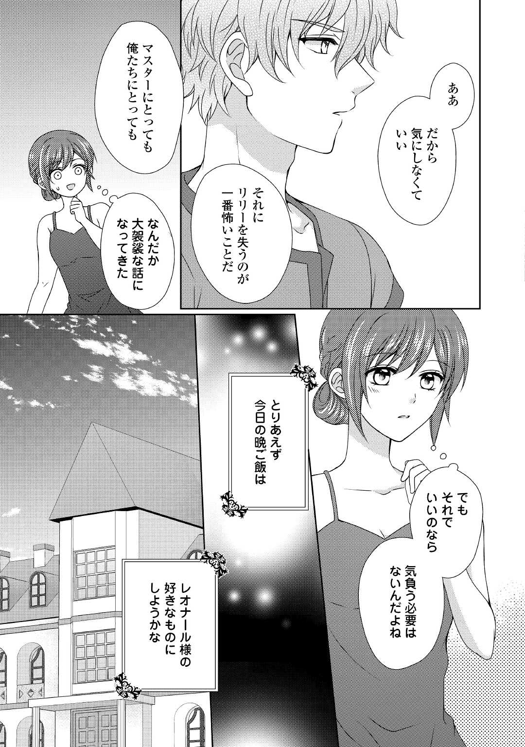 メイドから母になりました 第62話 - Page 13