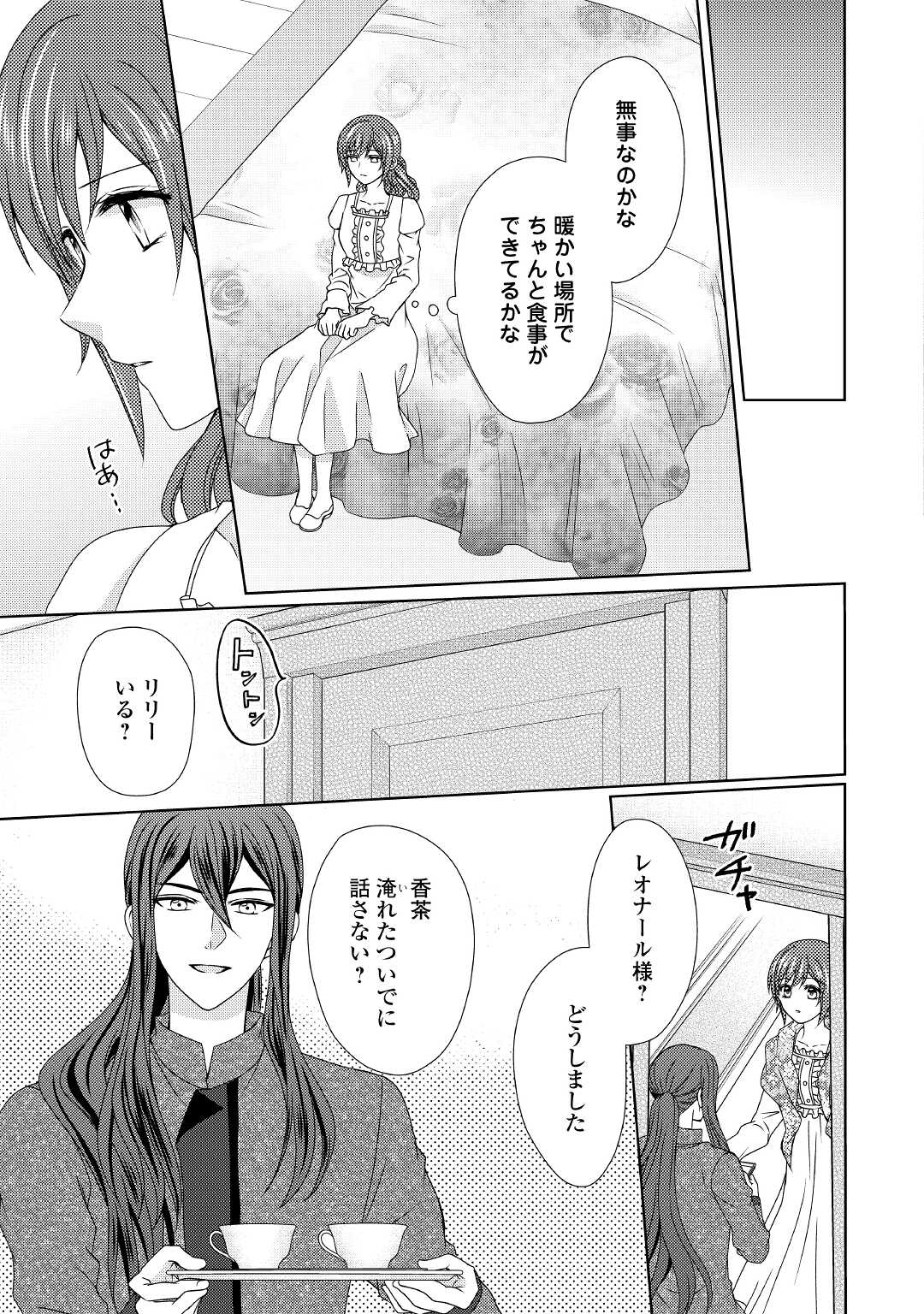 メイドから母になりました 第62話 - Page 16