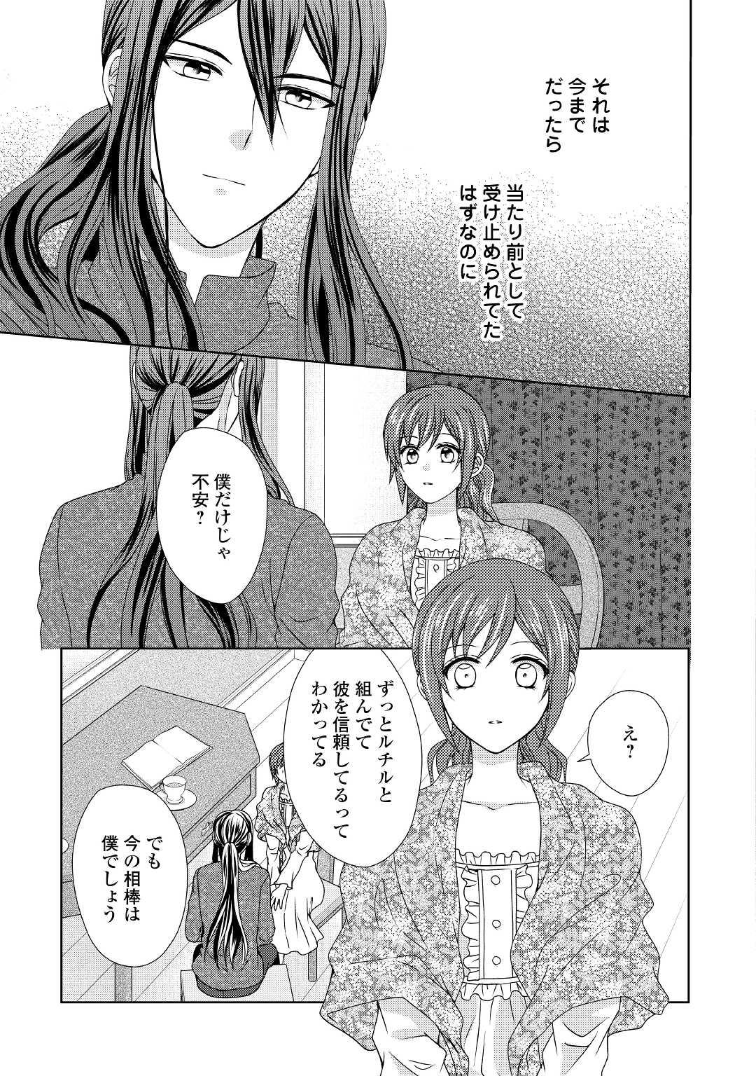 メイドから母になりました 第62話 - Page 19