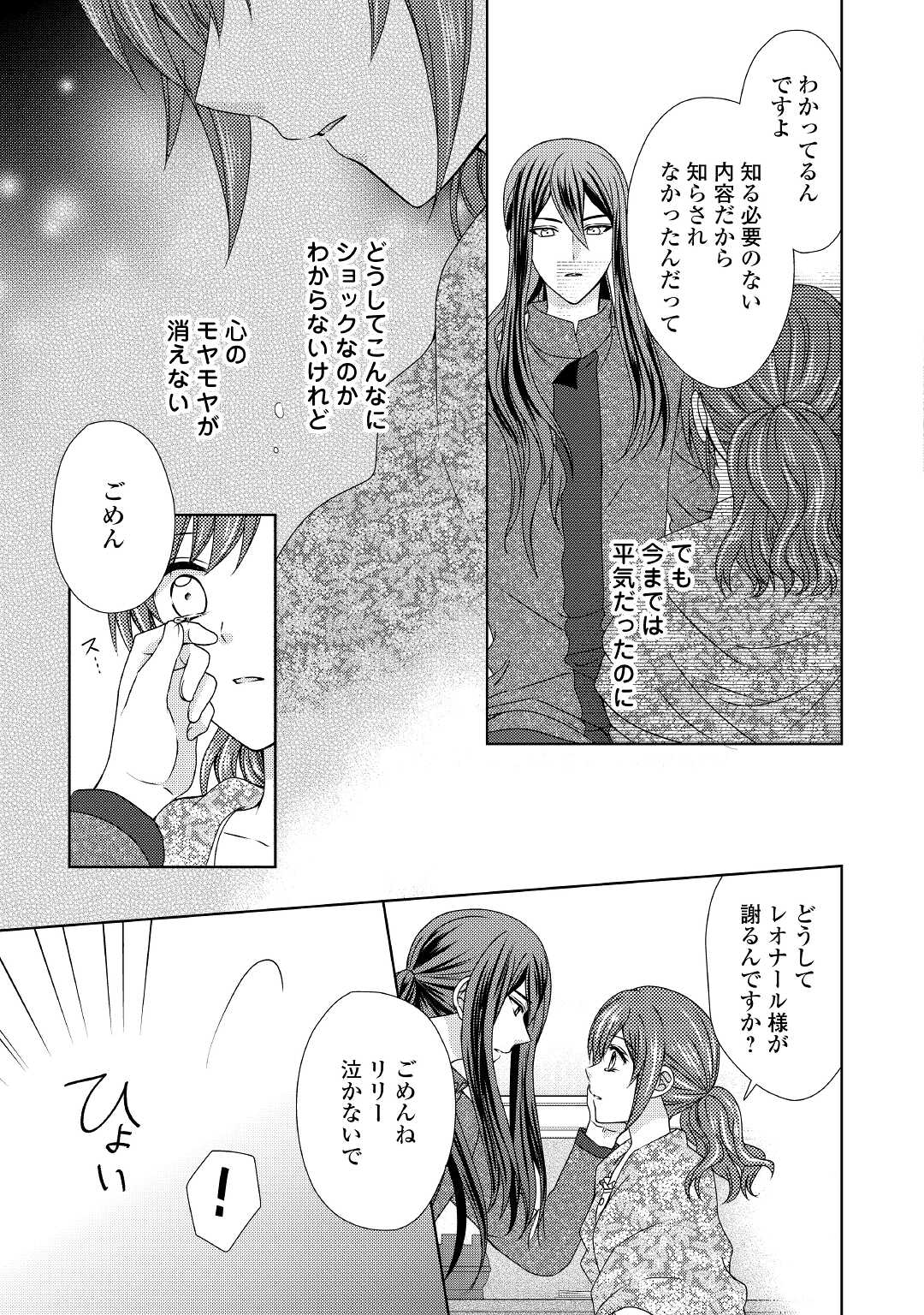 メイドから母になりました 第62話 - Page 21