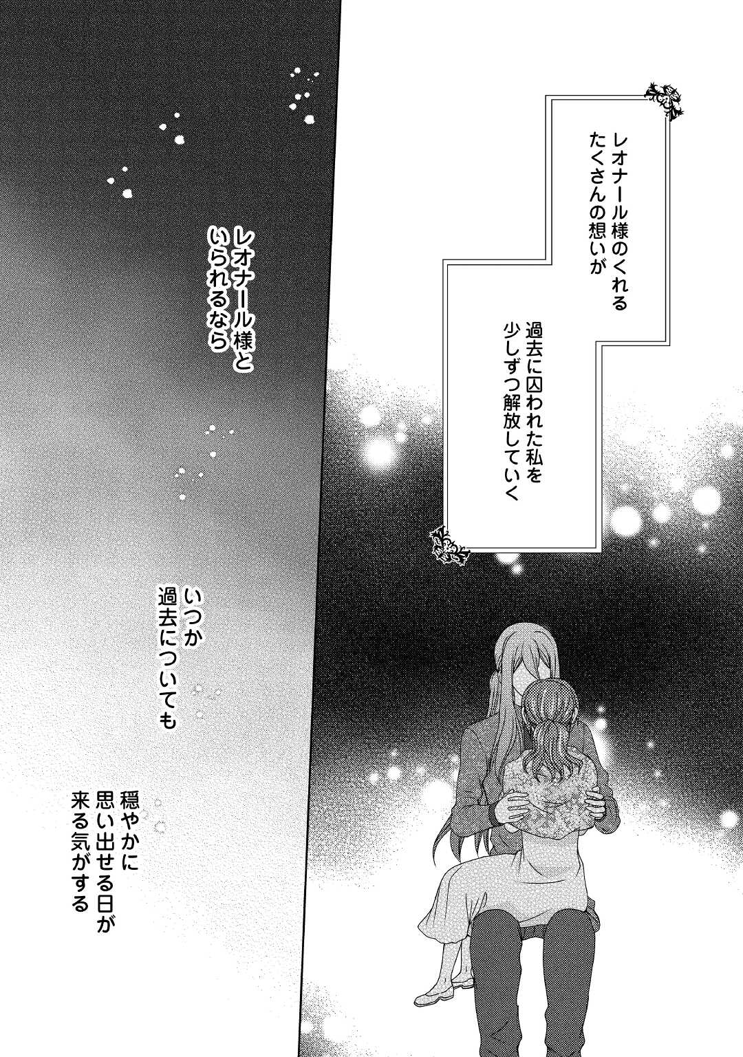 メイドから母になりました 第62話 - Page 26