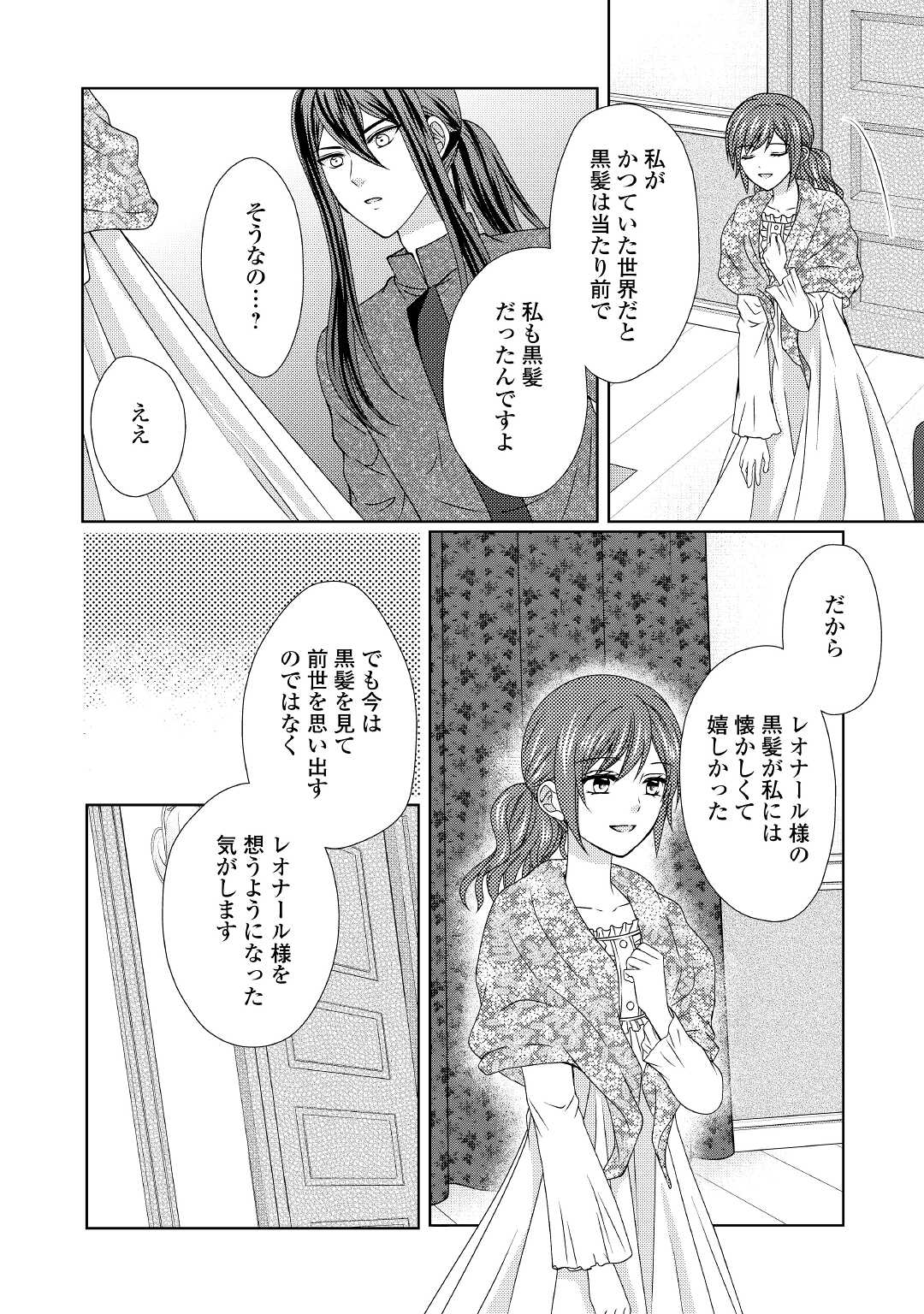 メイドから母になりました 第63話 - Page 3