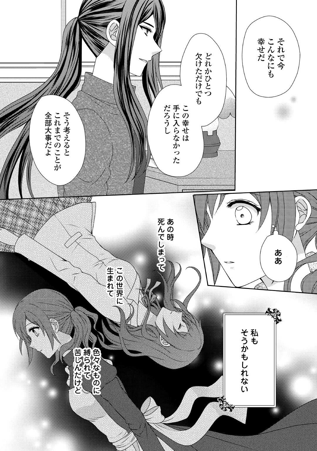 メイドから母になりました 第63話 - Page 4