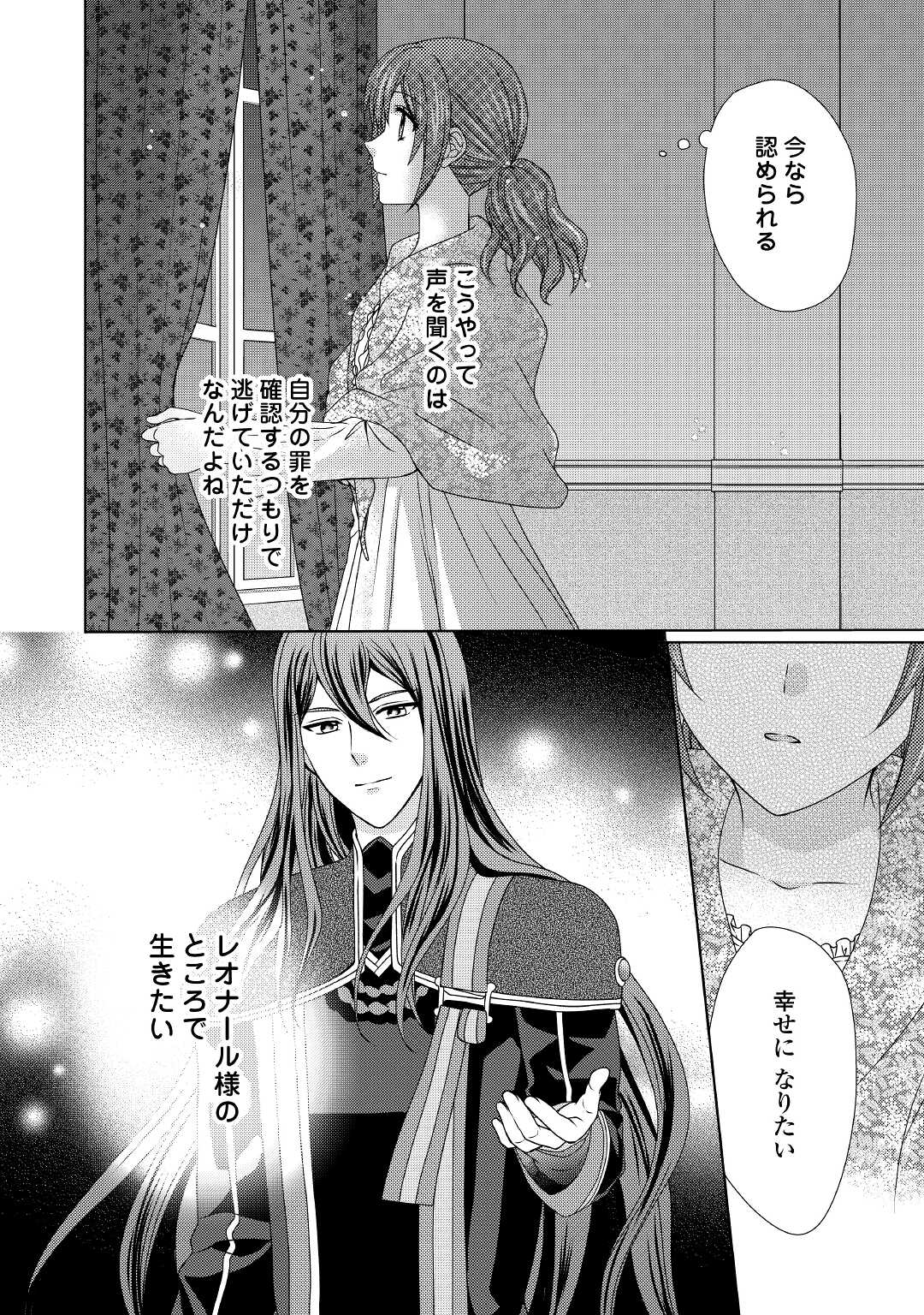 メイドから母になりました 第63話 - Page 8