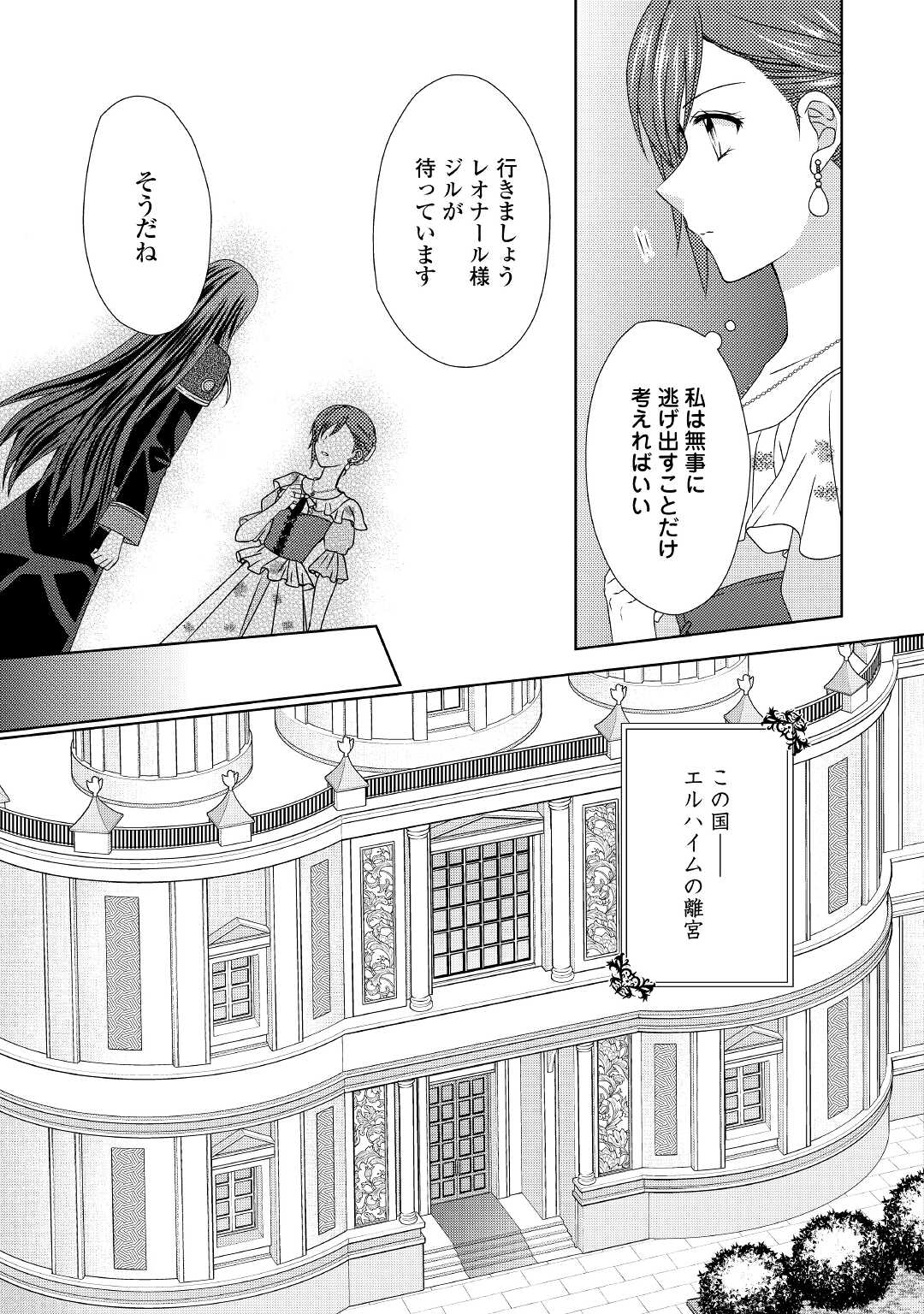 メイドから母になりました 第63話 - Page 20