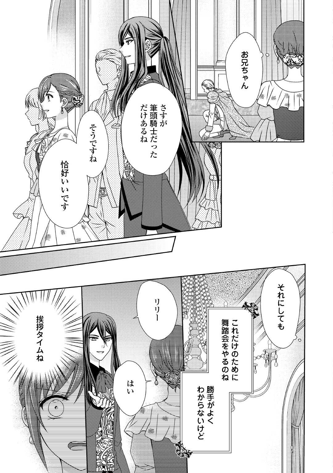 メイドから母になりました 第63話 - Page 21