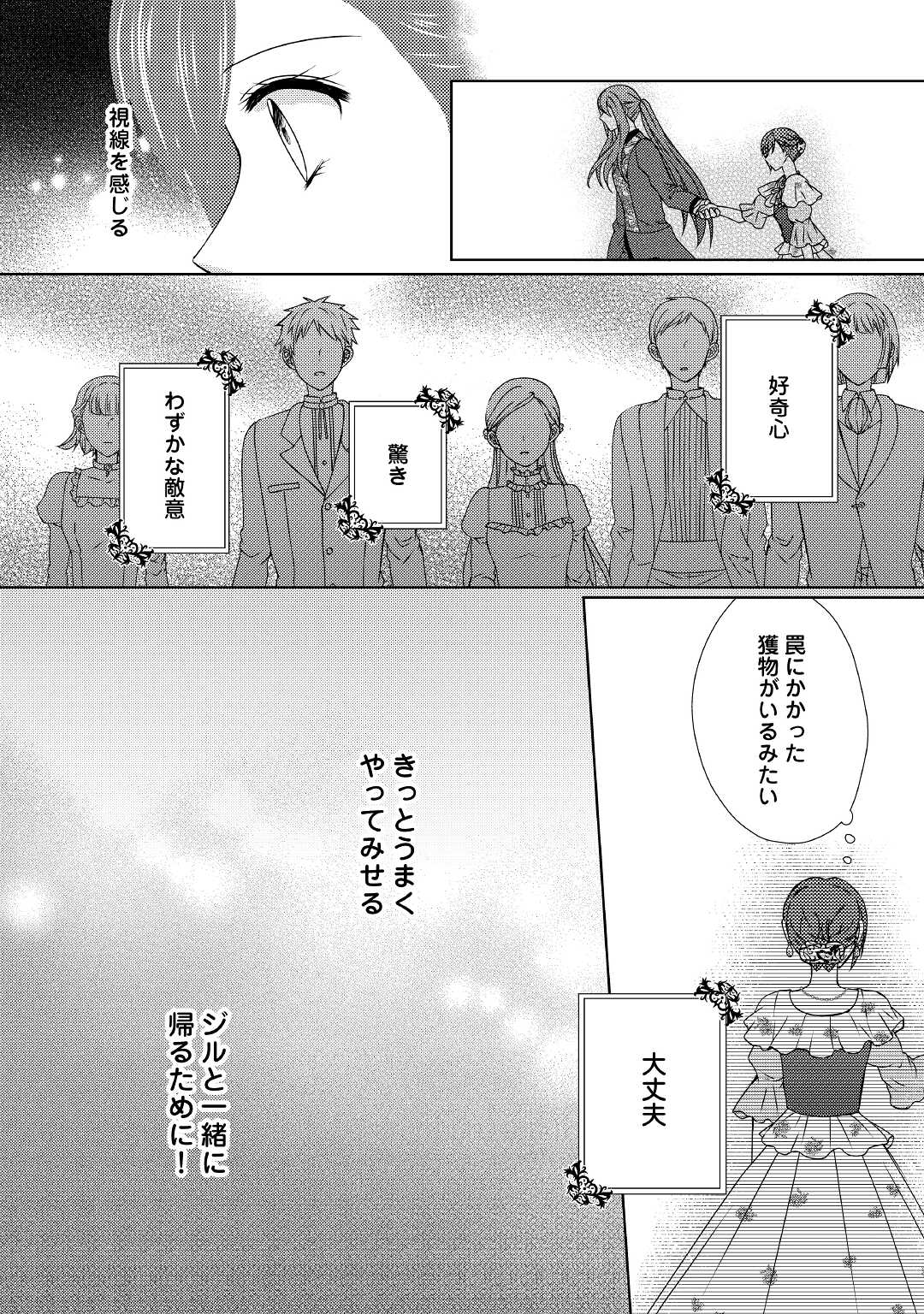 メイドから母になりました 第63話 - Page 22