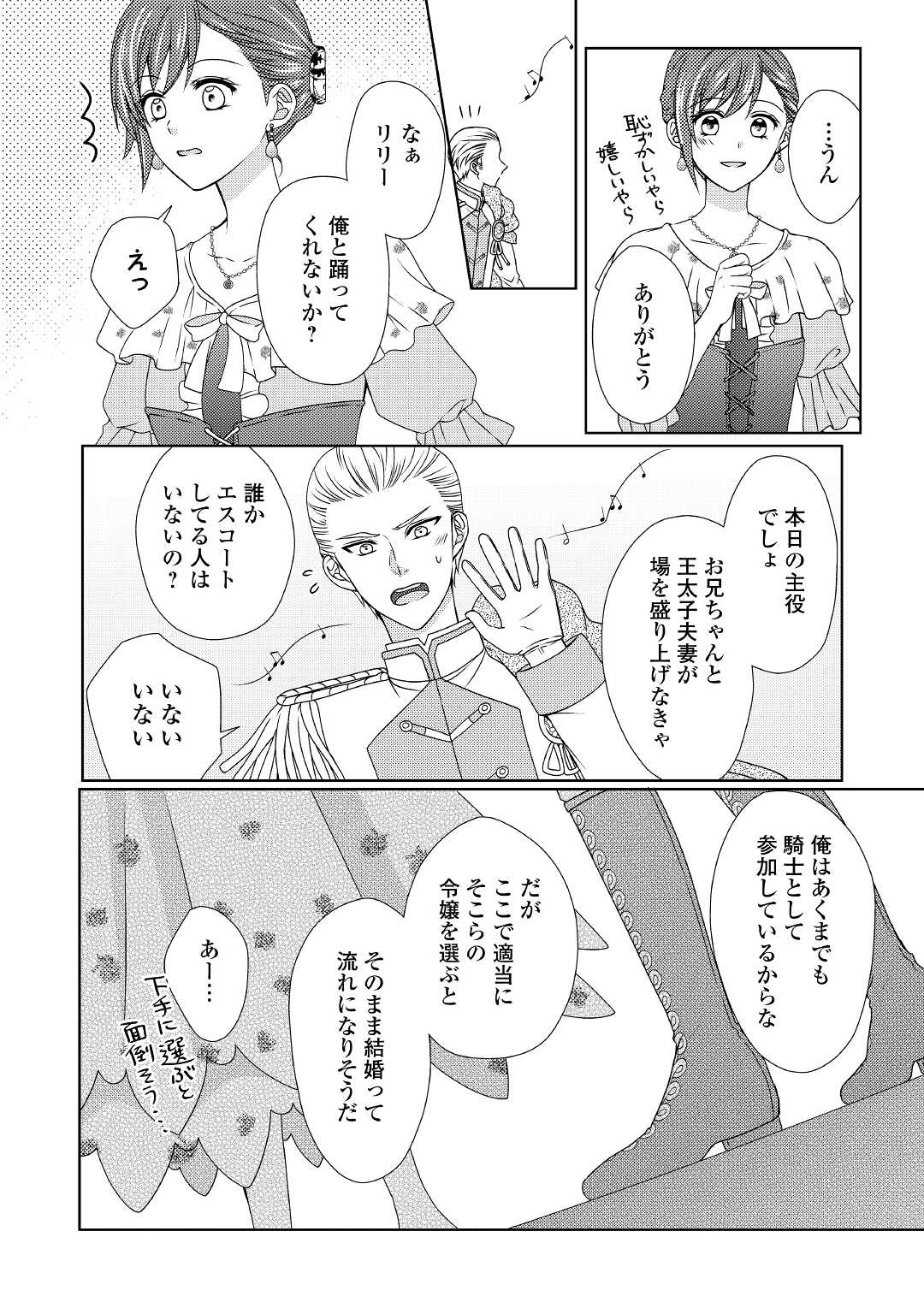 メイドから母になりました 第64話 - Page 4