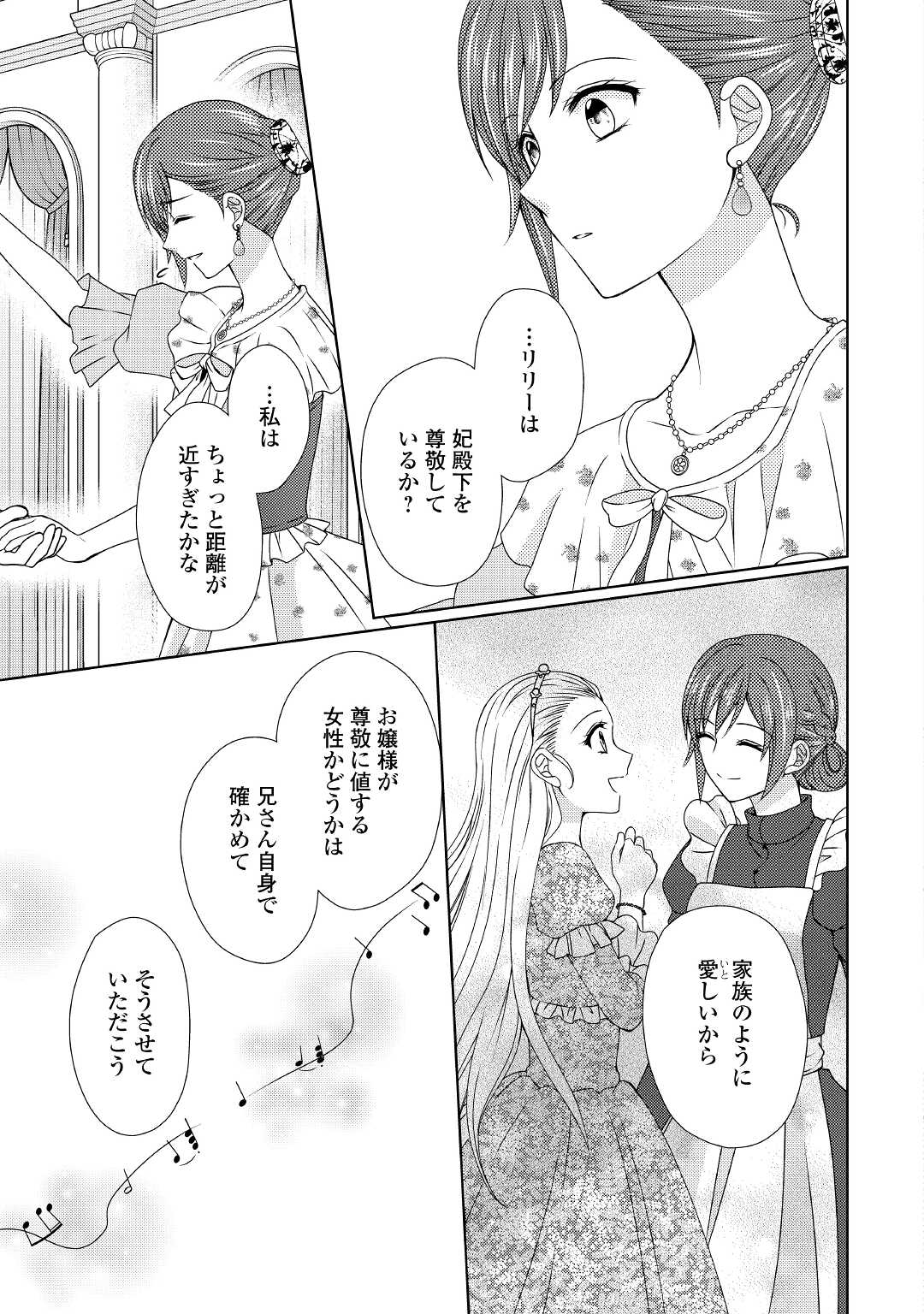 メイドから母になりました 第64話 - Page 9