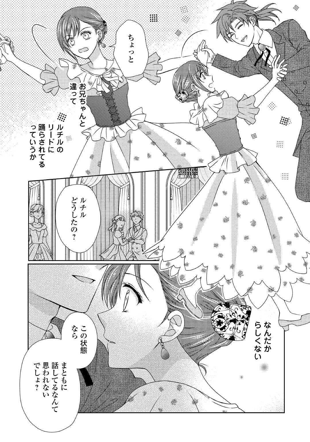 メイドから母になりました 第64話 - Page 13