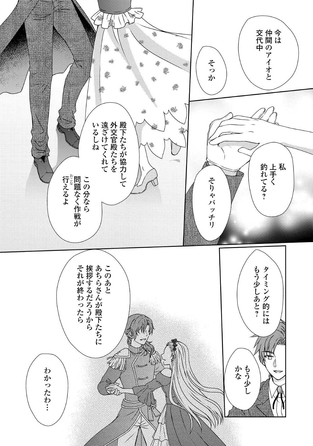 メイドから母になりました 第64話 - Page 14