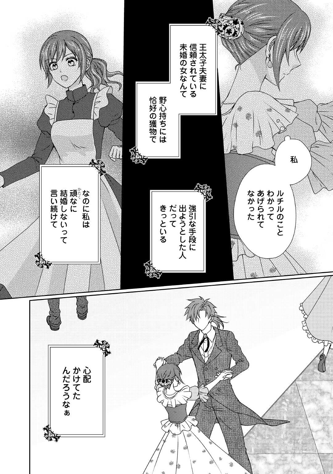 メイドから母になりました 第64話 - Page 19