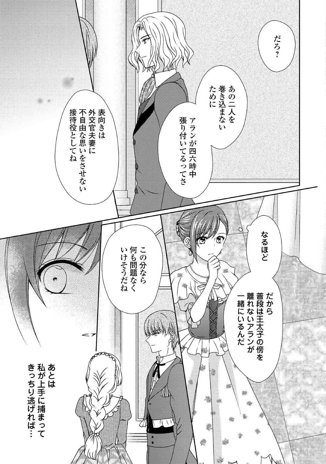 メイドから母になりました 第64話 - Page 22