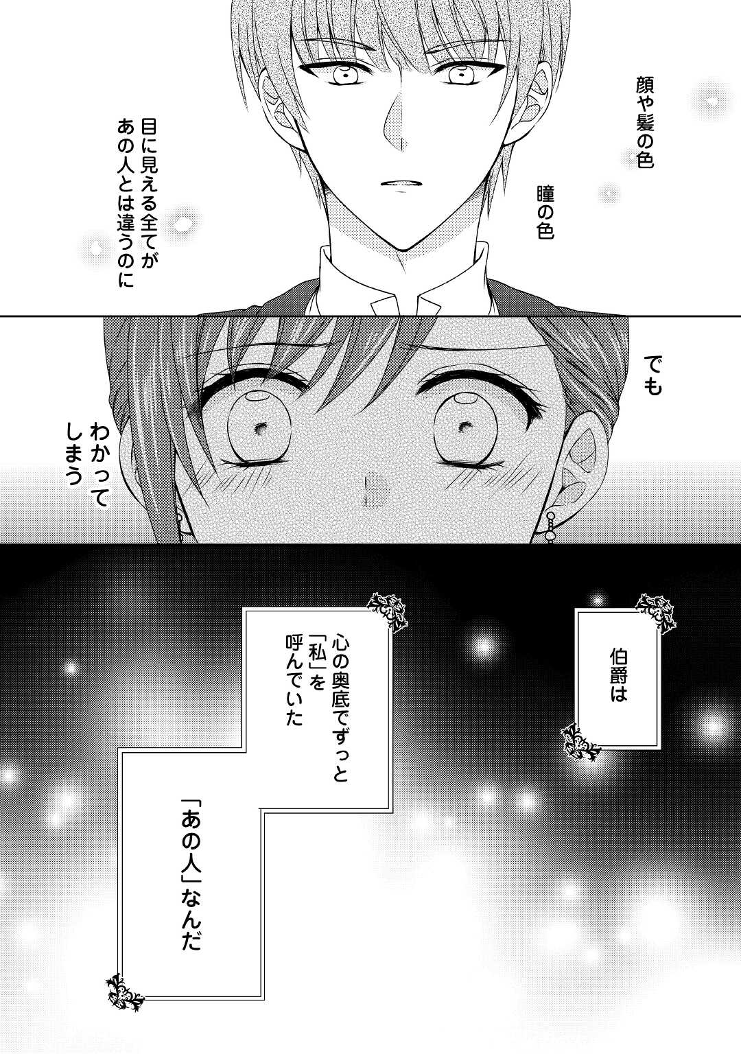 メイドから母になりました 第64話 - Page 24