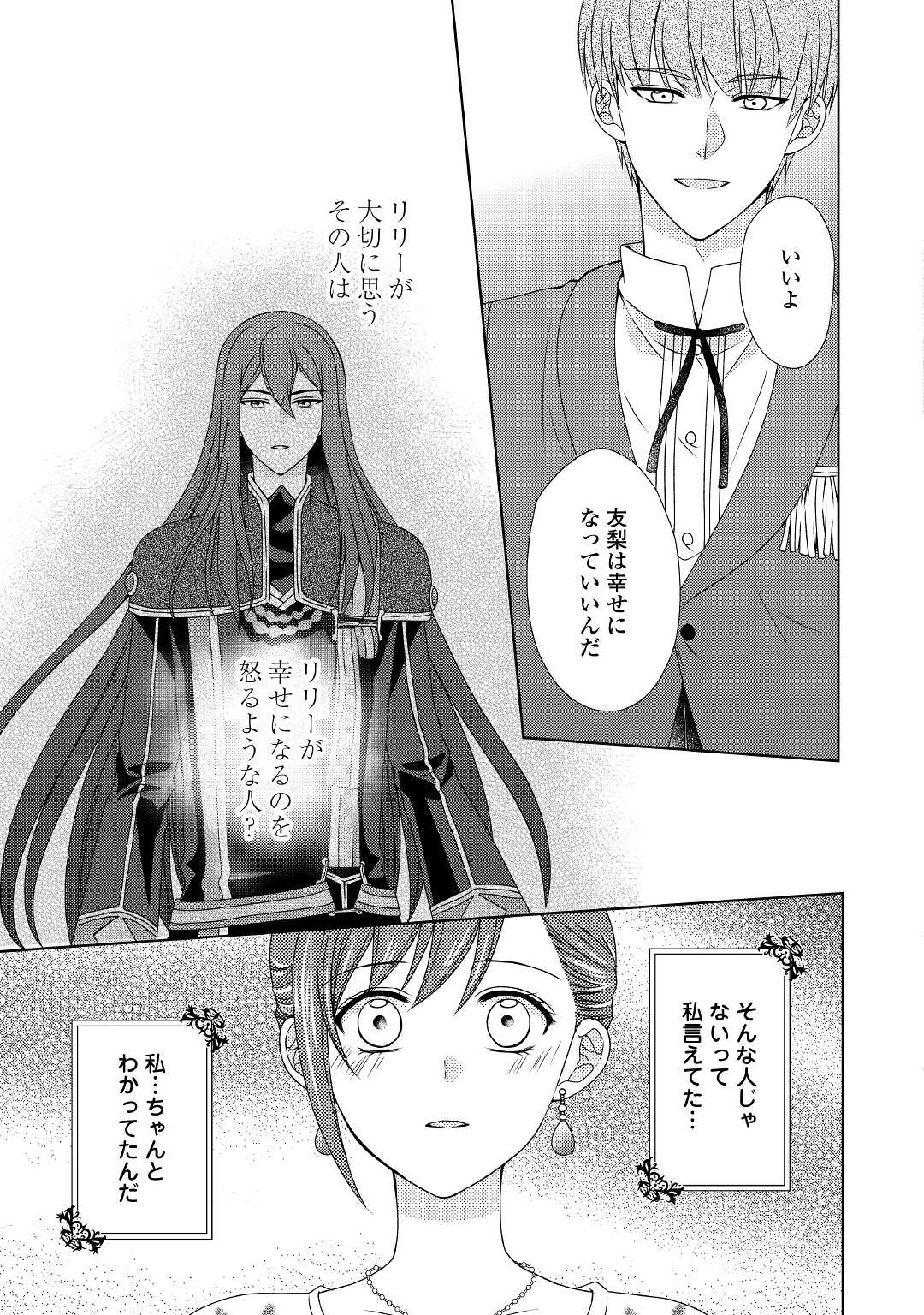 メイドから母になりました 第65話 - Page 12