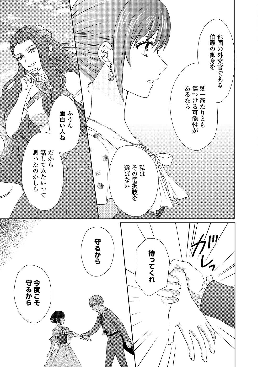 メイドから母になりました 第65話 - Page 21