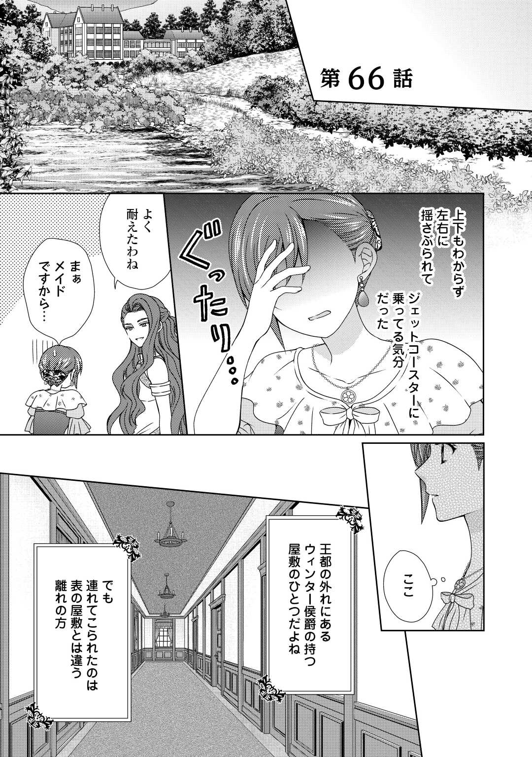 メイドから母になりました 第66話 - Page 1