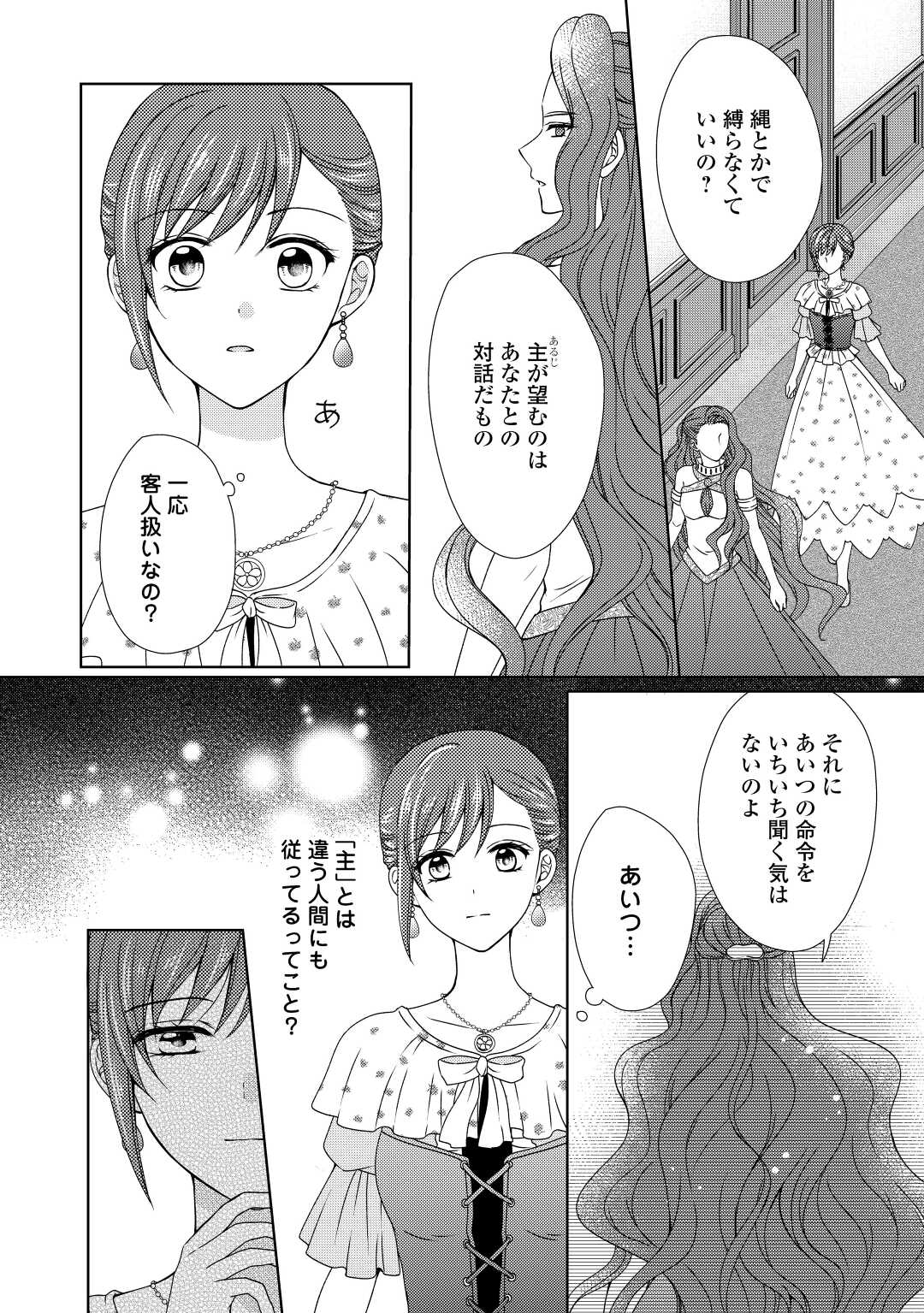 メイドから母になりました 第66話 - Page 3