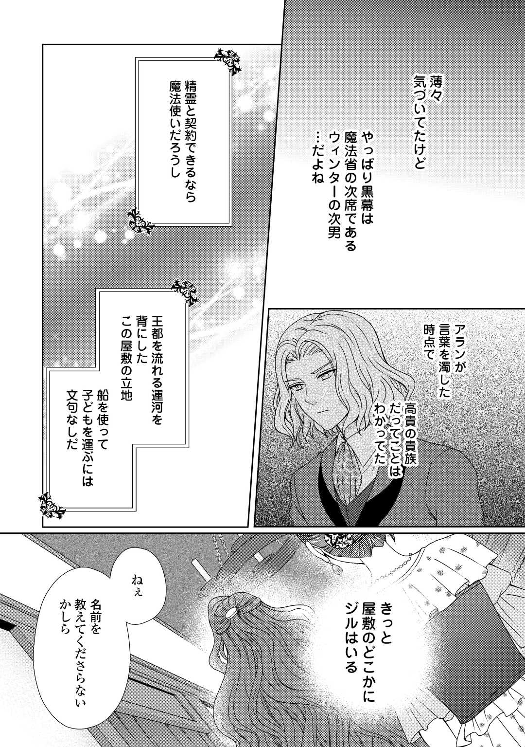 メイドから母になりました 第66話 - Page 4