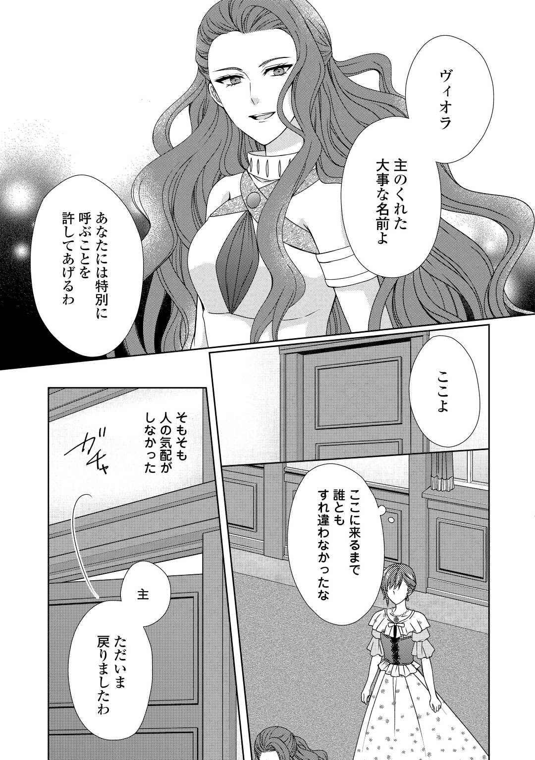 メイドから母になりました 第66話 - Page 6