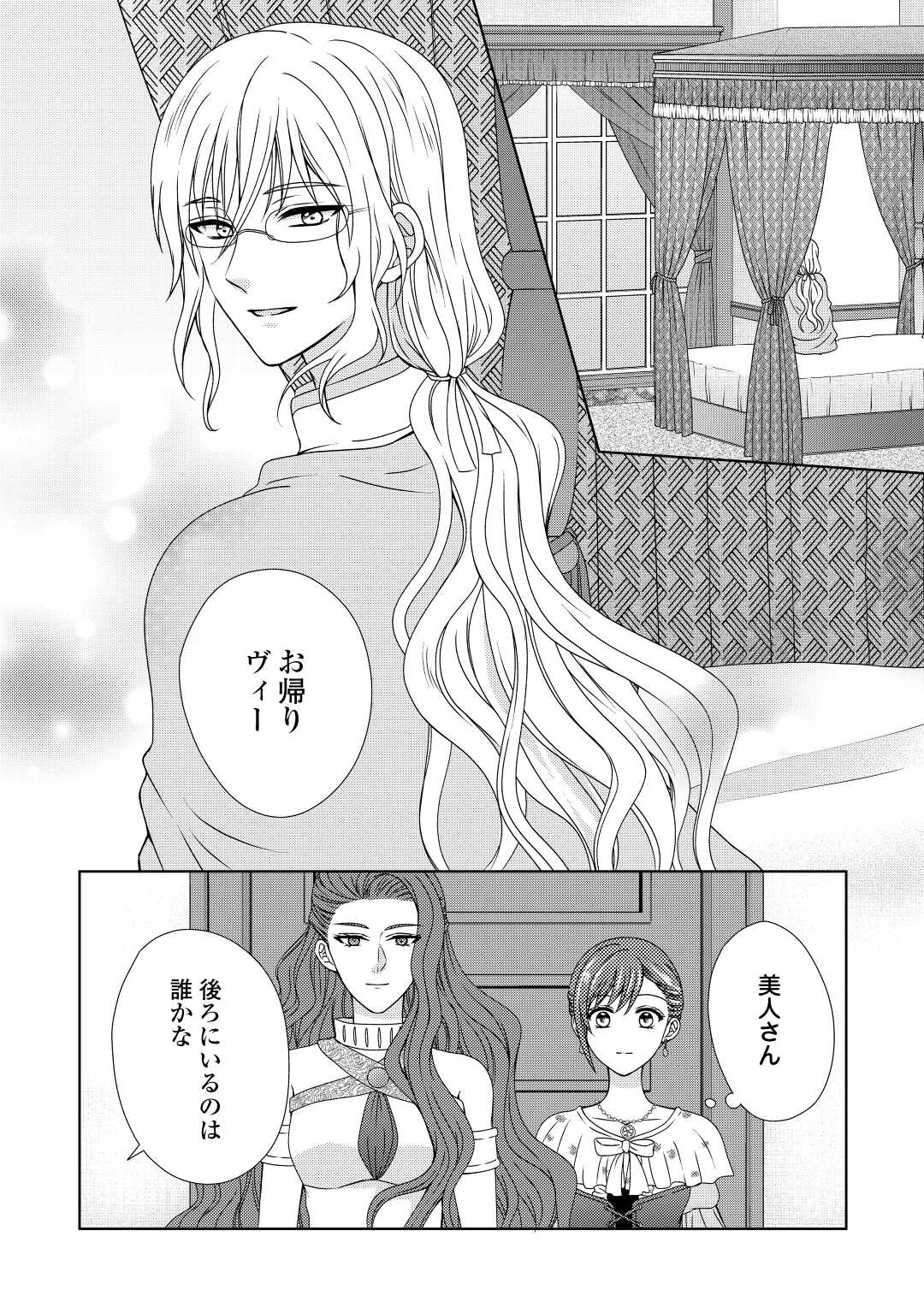 メイドから母になりました 第66話 - Page 6