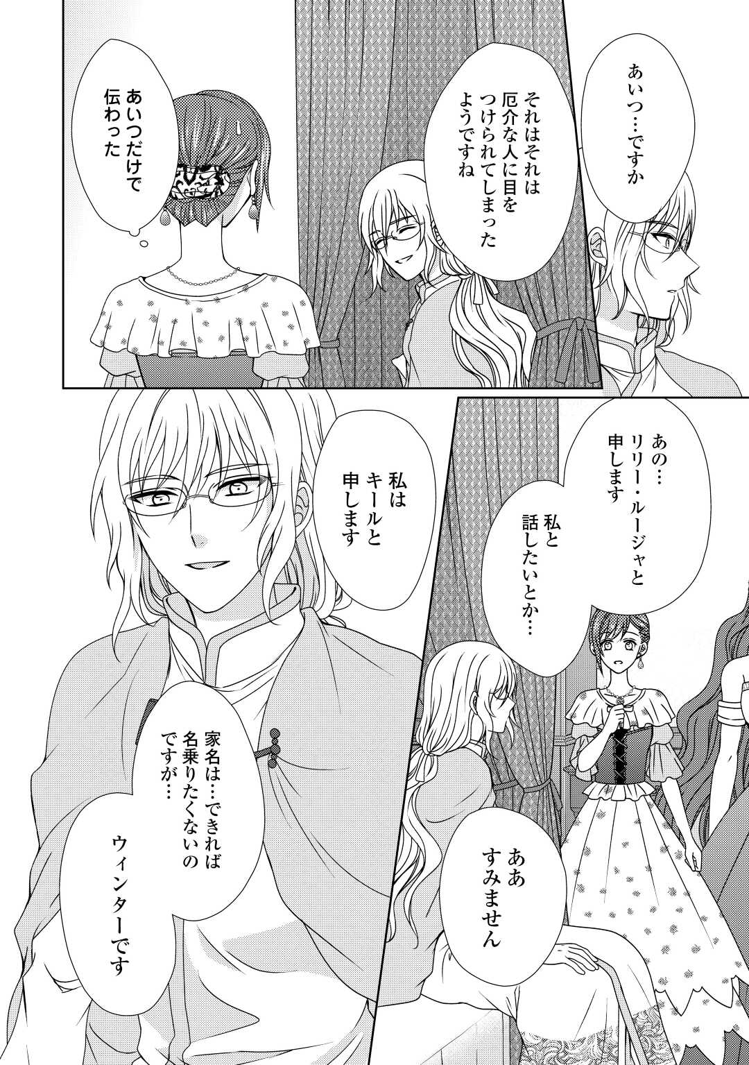 メイドから母になりました 第66話 - Page 8