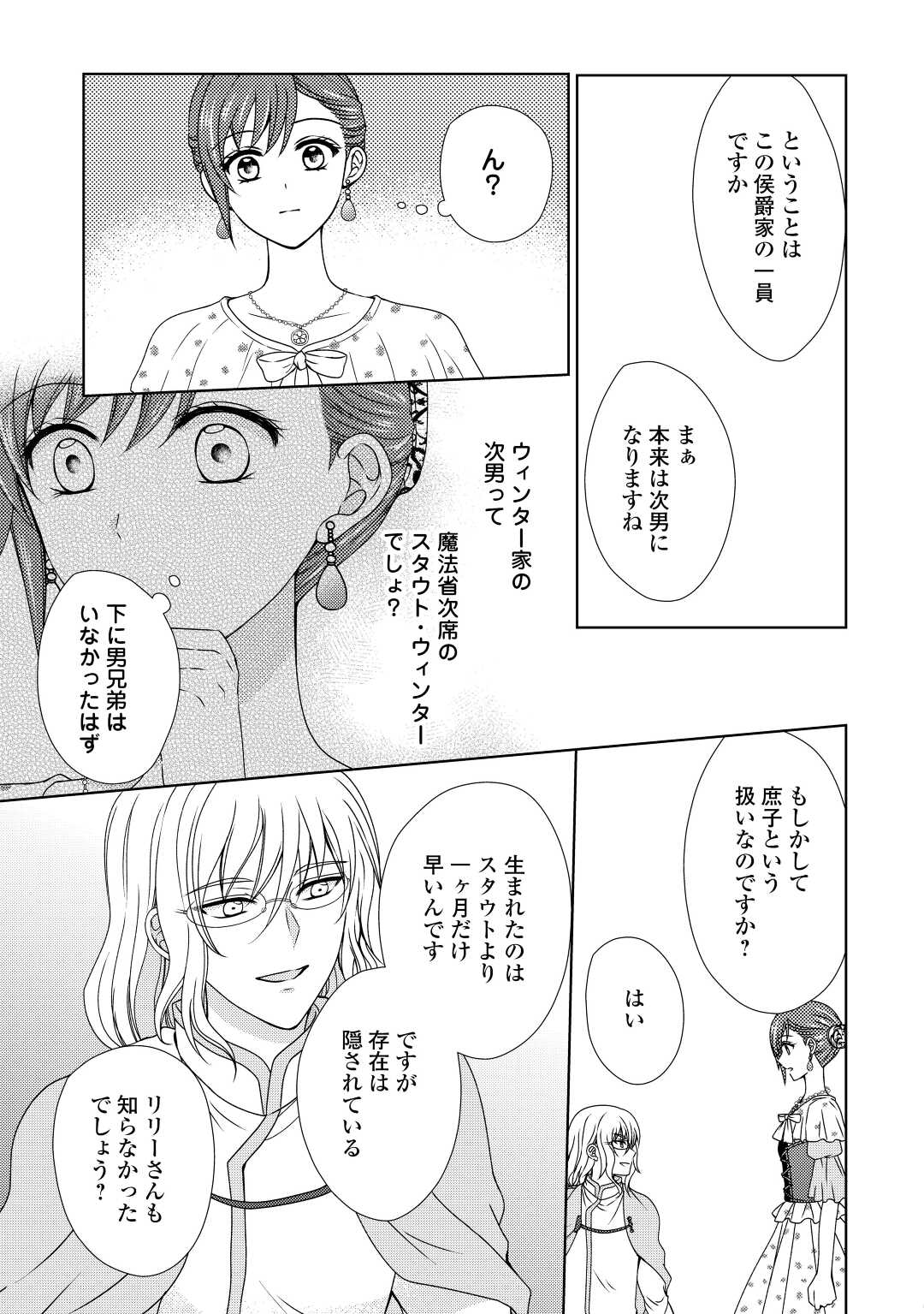 メイドから母になりました 第66話 - Page 10