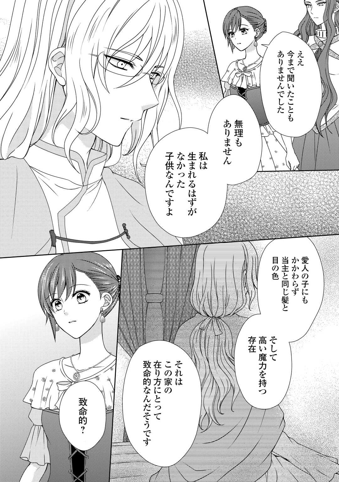 メイドから母になりました 第66話 - Page 10