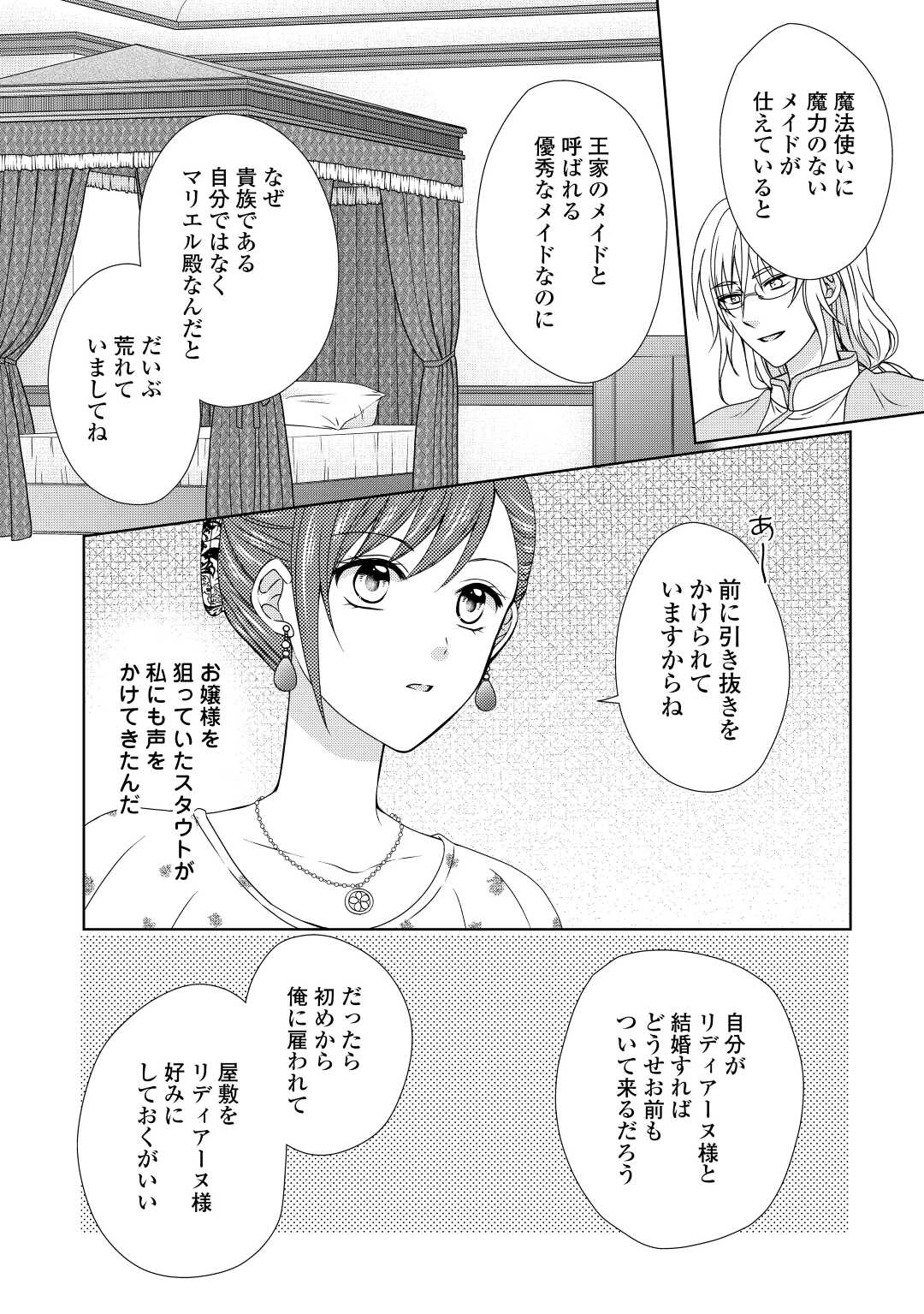 メイドから母になりました 第66話 - Page 18