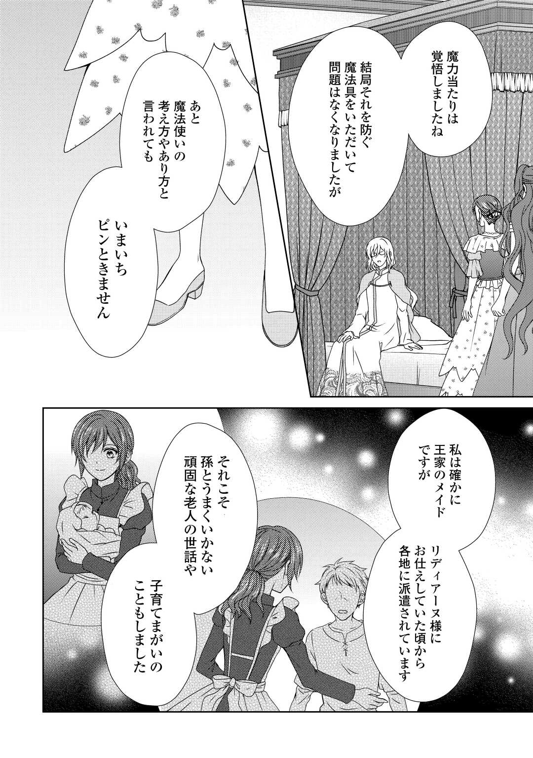 メイドから母になりました 第66話 - Page 21