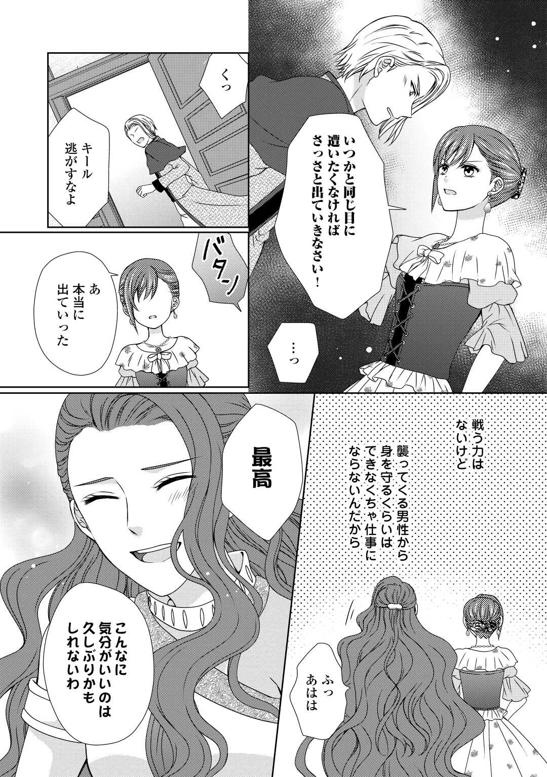 メイドから母になりました 第67話 - Page 6