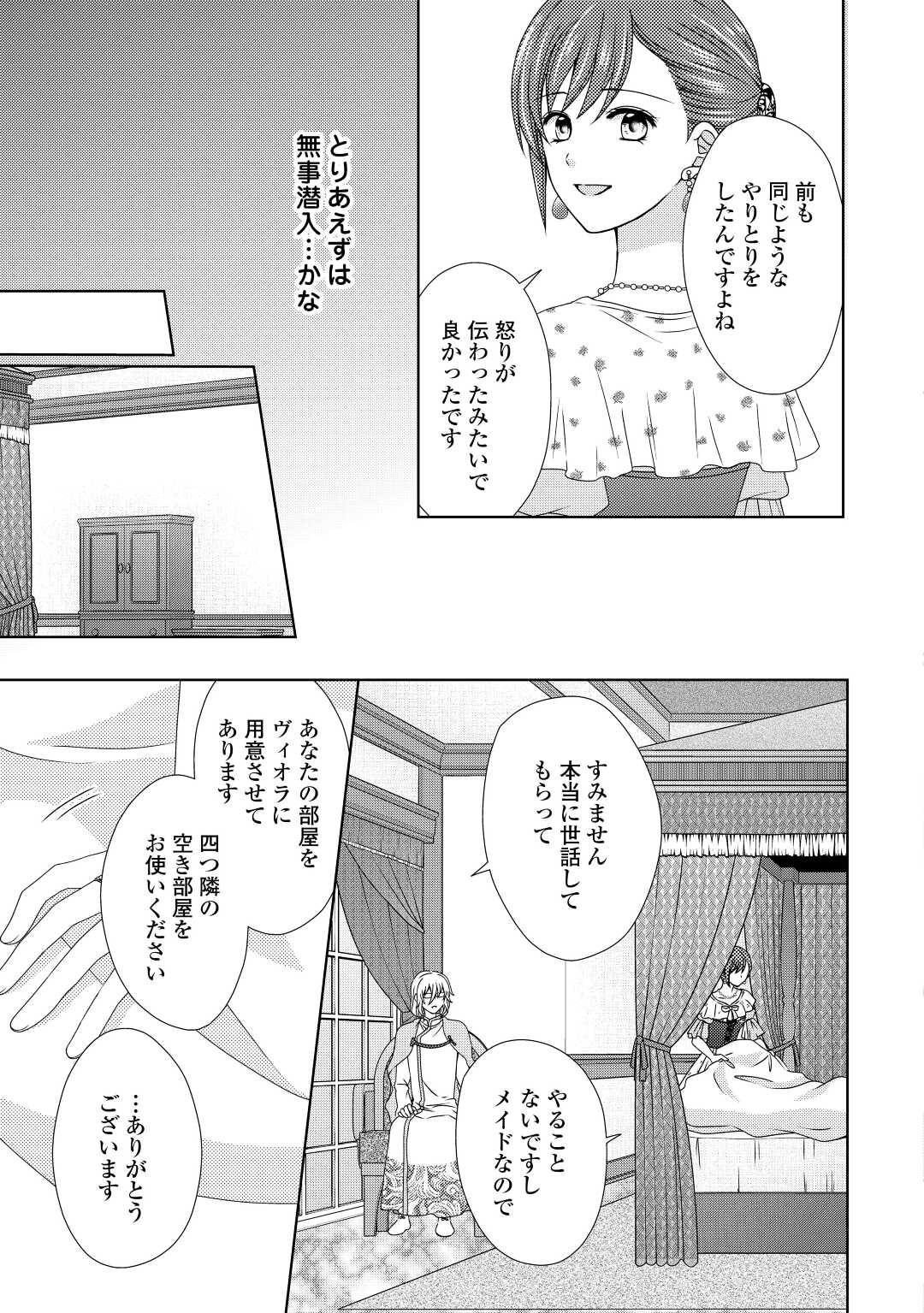 メイドから母になりました 第67話 - Page 8