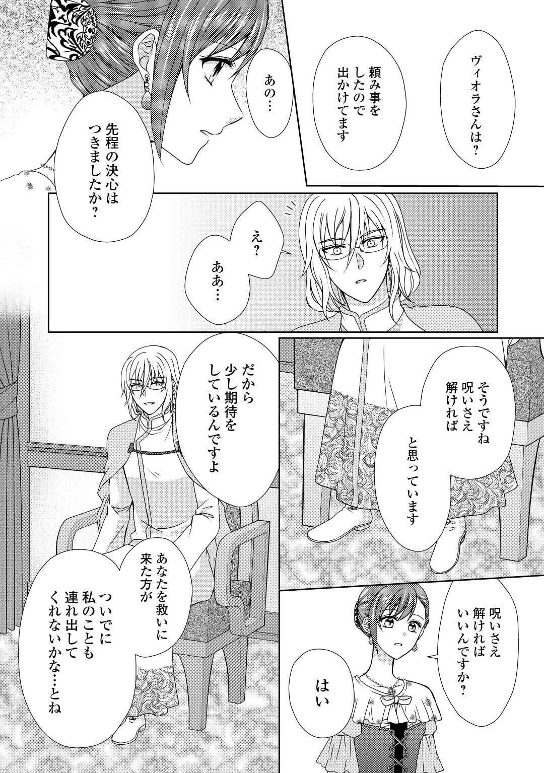 メイドから母になりました 第67話 - Page 9