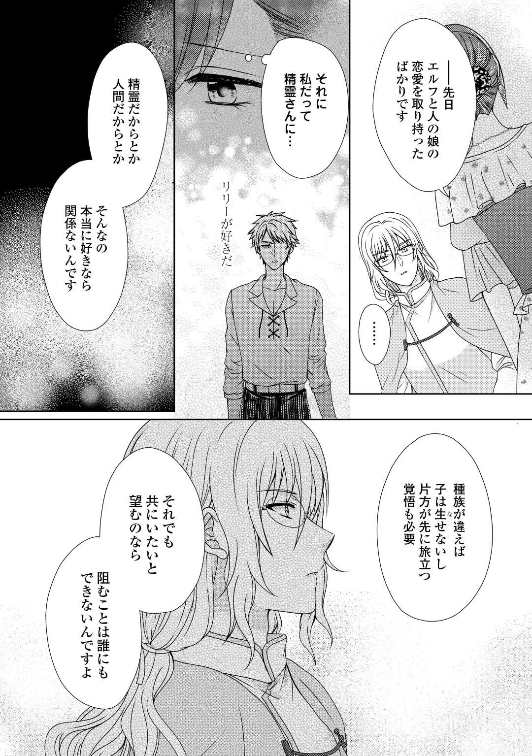 メイドから母になりました 第67話 - Page 11