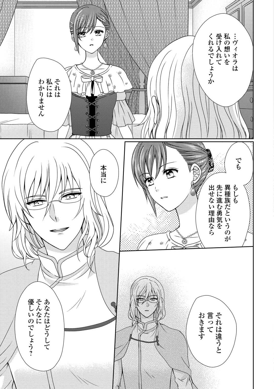 メイドから母になりました 第67話 - Page 11