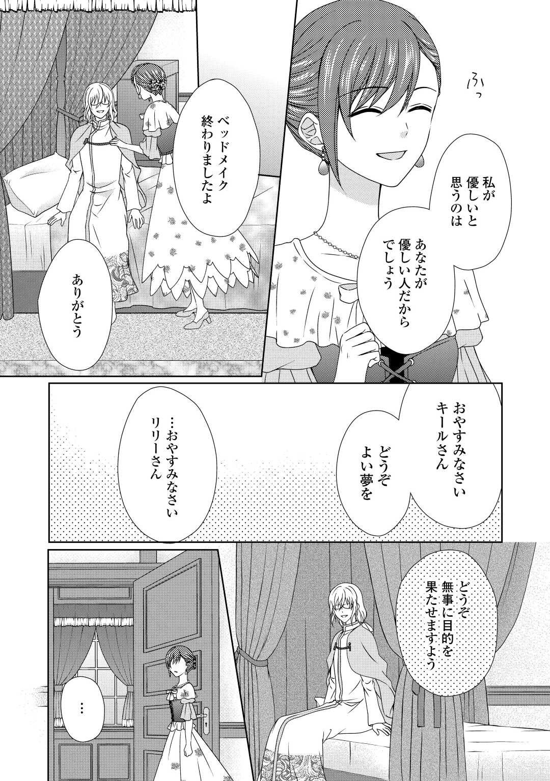 メイドから母になりました 第67話 - Page 13