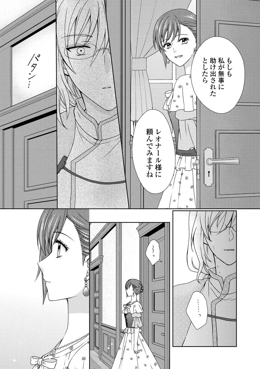 メイドから母になりました 第67話 - Page 14