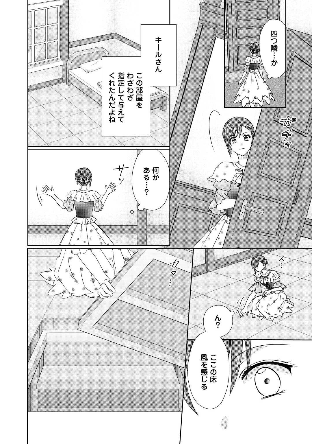 メイドから母になりました 第67話 - Page 15