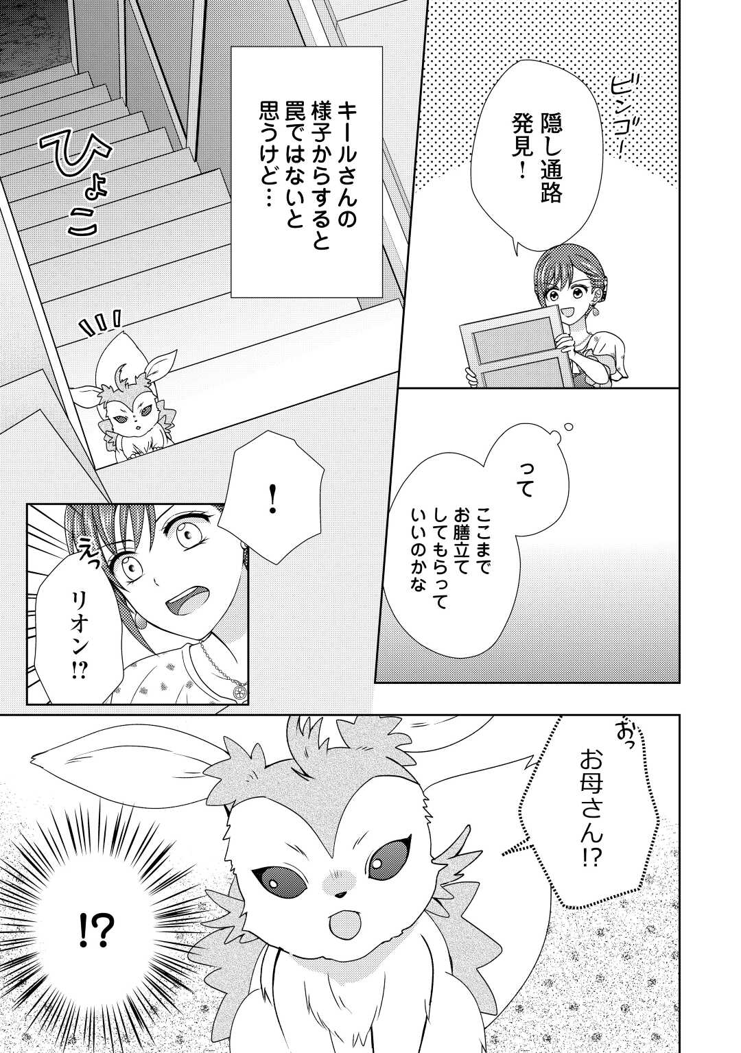 メイドから母になりました 第67話 - Page 16