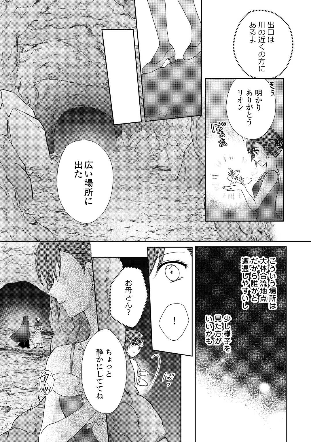 メイドから母になりました 第67話 - Page 19