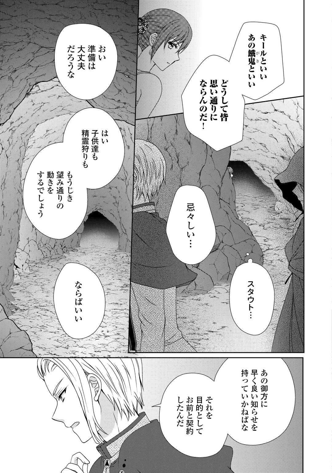 メイドから母になりました 第67話 - Page 20